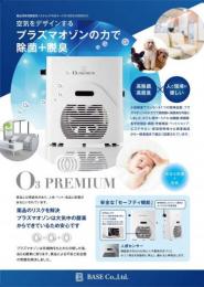 O3 Premium / オゾンプレミアム オゾン発生器 (正規取扱店商品)