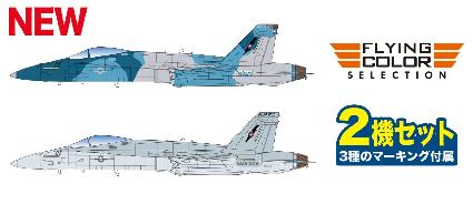 FC-18 エフトイズ 1/144 F/A-18C ホーネット アメリカ海軍戦闘機兵器