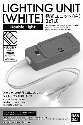発光ユニット(白)2灯式