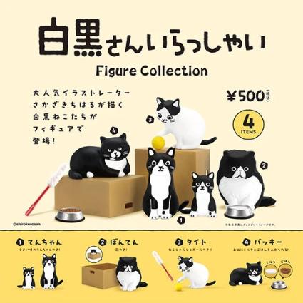 白黒さんいらっしゃい Figure Collection BOX版