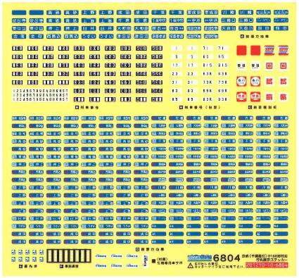 6804 京成(千葉急行)3150形対応 行先ステッカー