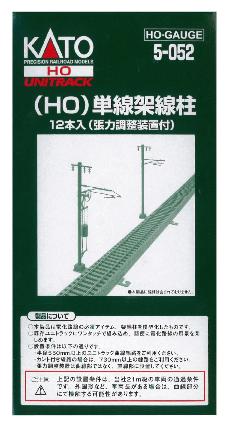 5-052 (HO) 単線架線柱 (12本入)