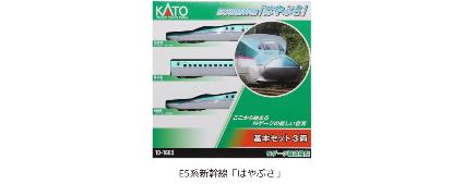 10-1663 E5系 東北新幹線「はやぶさ」 基本セット(3両)
