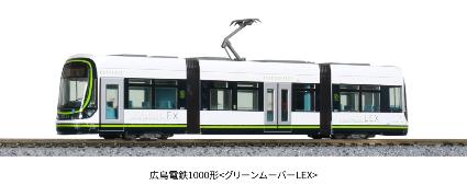 14-804-1 広島電鉄1000形<グリーンムーバーLEX>