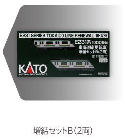 10-1786 E231系1000番台東海道線(更新車) 増結セットB(2両)