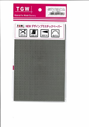 NDP21 Newデザインプラスチックペーパー テトラ枠ブロック80(グレ-) <2枚入>