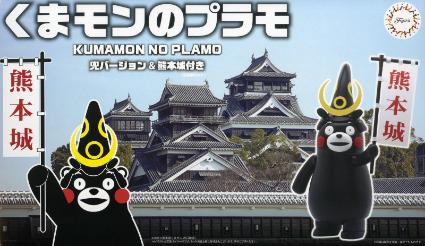 くまモン-8 くまモンのプラモ 兜バージョン 熊本城付き