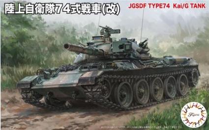 SWA-23 1/76 陸上自衛隊74式戦車(改)