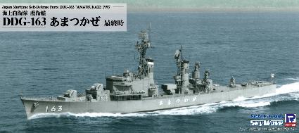 J90 1/700 海上自衛隊 護衛艦 DDG-163 あまつかぜ 最終時