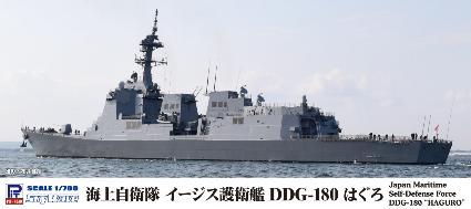 J96 海上自衛隊 護衛艦 DDG-180 はぐろ