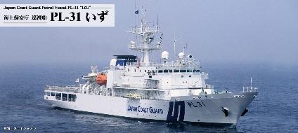 J99 1/700 海上保安庁 巡視船 PL-31 いず