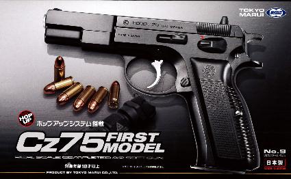 【18才】エアーハンドガン No.9 Cz75 ファーストモデル