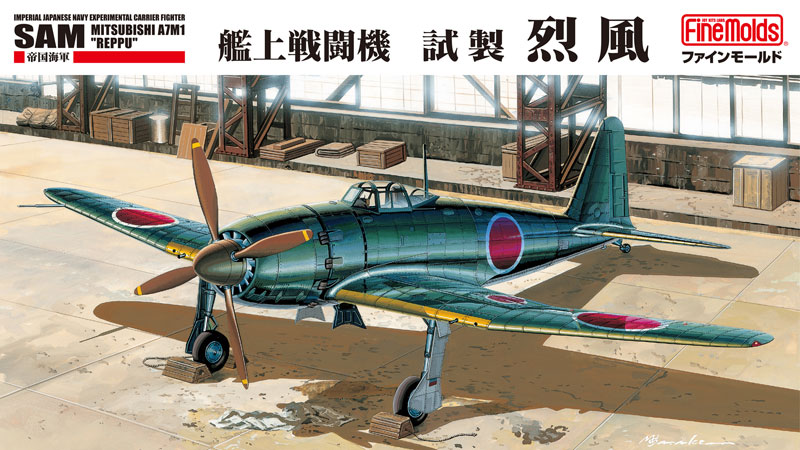 FC02 1/48 帝国海軍 艦上戦闘機 試製烈風