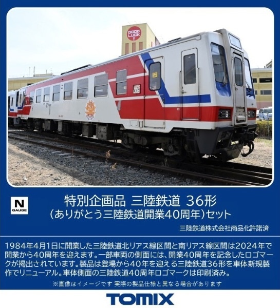 97961 <特企>三陸鉄道 36形(ありがとう三陸鉄道開業40周年)セット(2両)