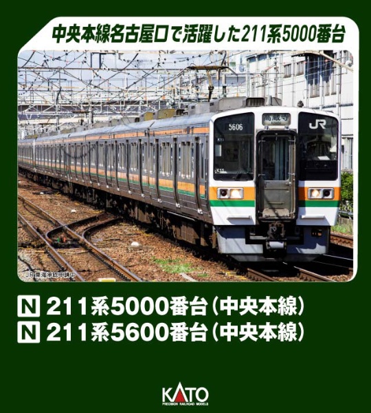 10-1858 211系5000番台(中央本線) 4両基本セット