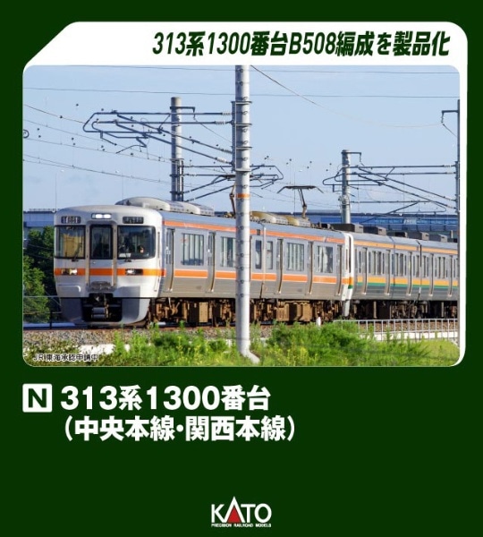 10-1932 313系1300番台(中央本線・関西本線) 2両セット