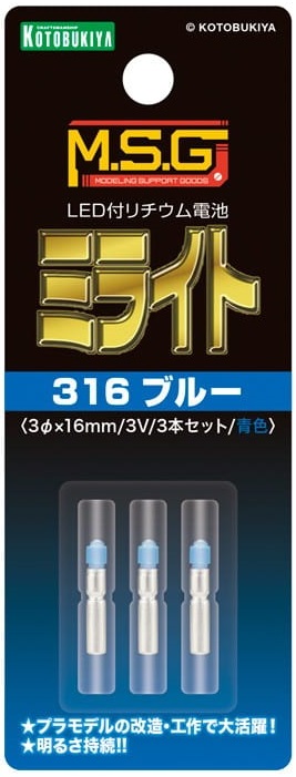 MG07 ミライト 316ブルー[3本セット]