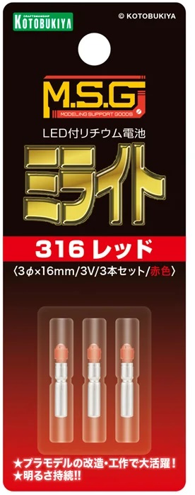 MG05 ミライト 316レッド[3本セット]