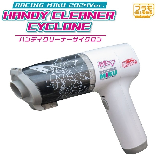 PMKJ-RM05 プラモ向上委員会 ハンディクリーナーCYCLONE レーシングミク2024Ver.