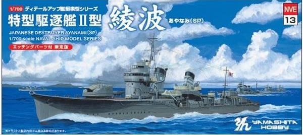 NVE13 1/700 特型駆逐艦II型「綾波」SP