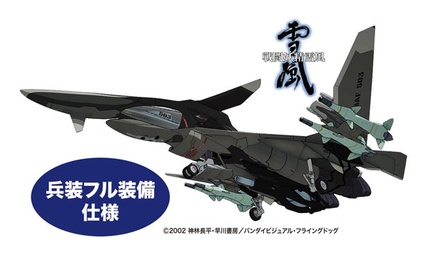 X-17 プラッツ 1/72 戦闘妖精雪風 FFR-41MR メイヴ雪風 最終出撃形態