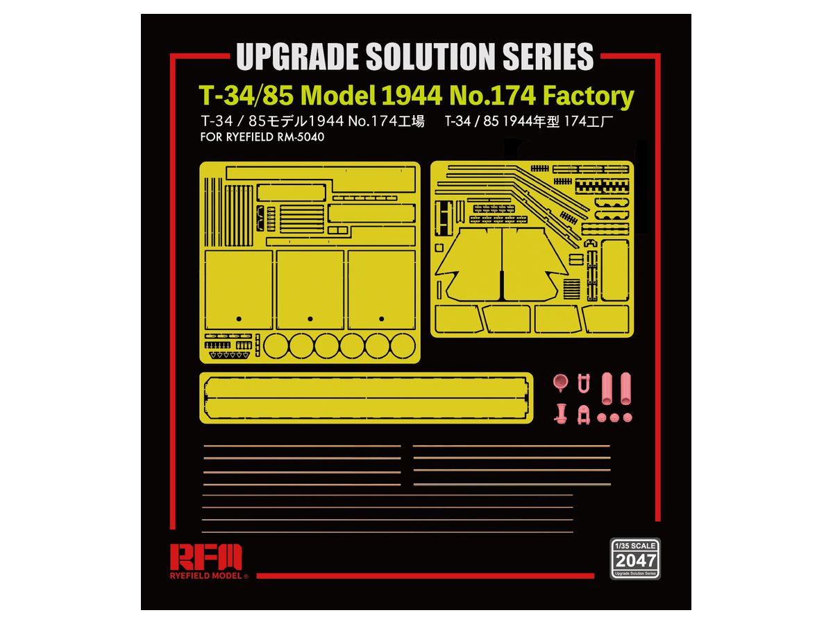 RFM2047 ライフィールド 1/35 T-34/85 Mod 1944 第174工場 アングルジョイント砲塔 バリエーション用グレードアップパーツセット(RFM5079