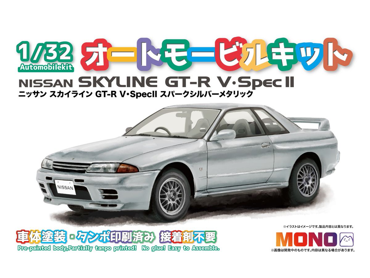 MN04 1/32 オートモービルキット ニッサン スカイライン GT-R V・SpecII スパークシルバーメタリック
