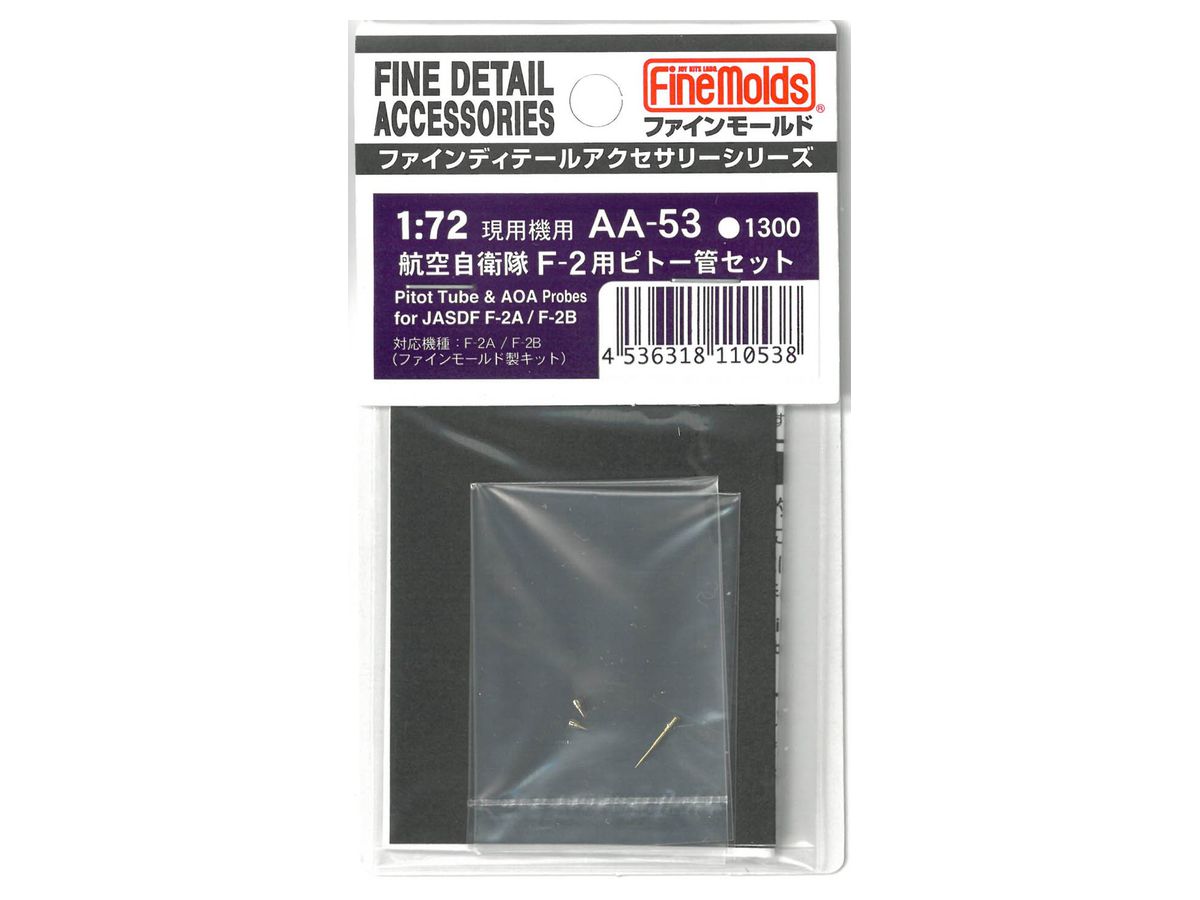 AA53 1/72 F-2用ピトー管セット(ピトー管1本・AOA2本入)