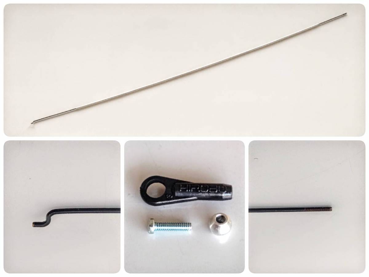 M0402527 SF ラダーコントロールロッド L=800