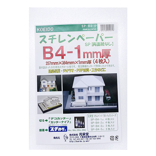 SP-B4-1P スチレンペーパー(両面紙なし) (B4:257×364×1mm) (4枚入)