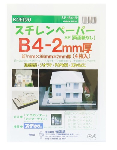 SP-B4-2P スチレンペーパー(両面紙なし) (B4:257×364×2mm) (4枚入)