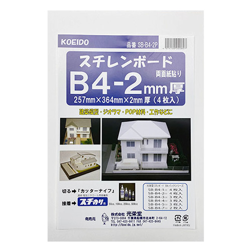 SB-B4-2P スチレンボード(両面紙貼り) (B4:257×364×2mm) (4枚入)