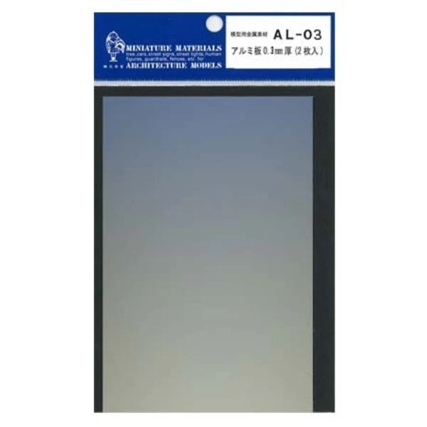 AL-03 アルミ板 0.3㎜厚 (2枚入)
