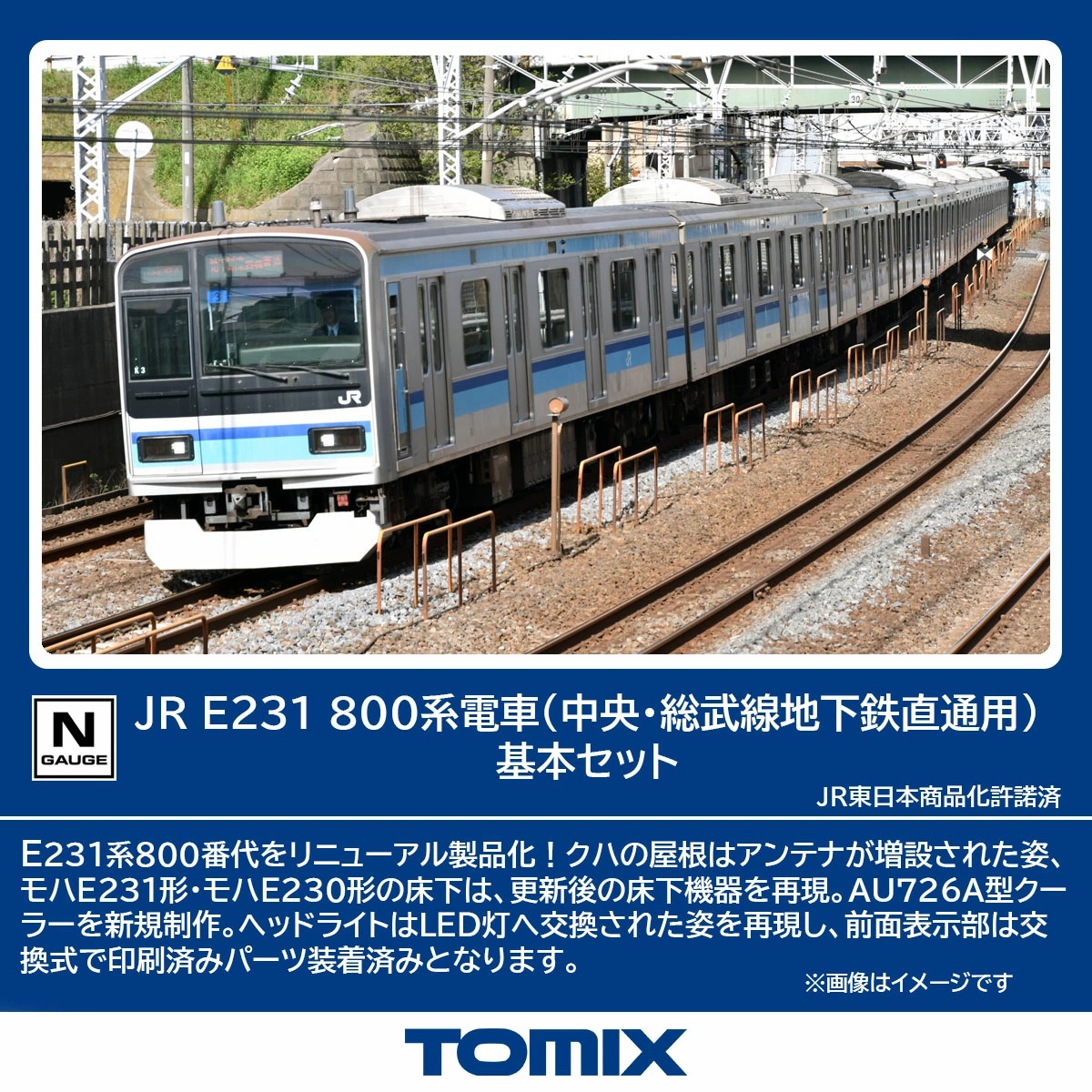 98847 E231-800系電車(中央・総武線地下鉄直通用)基本セット(6両)