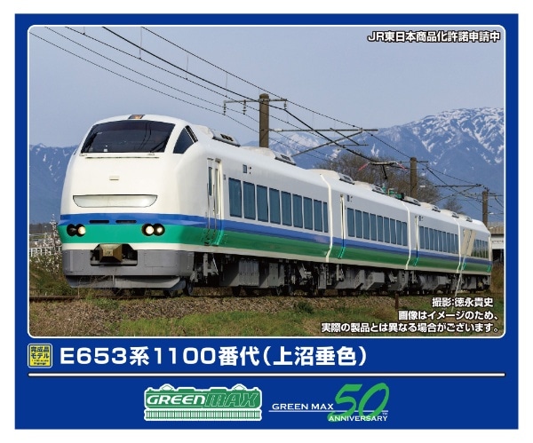 50788 E653系1100番代(上沼垂色)4両編成セット(動力付き)