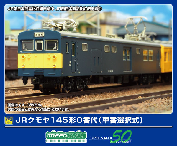 31982 JRクモヤ145形0番代 (車番選択式)2両セット(動力付き)