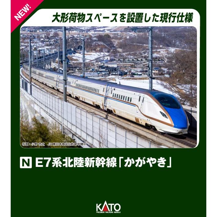 10-1982 E7系北陸新幹線 「かがやき」 増結セットB(6両)