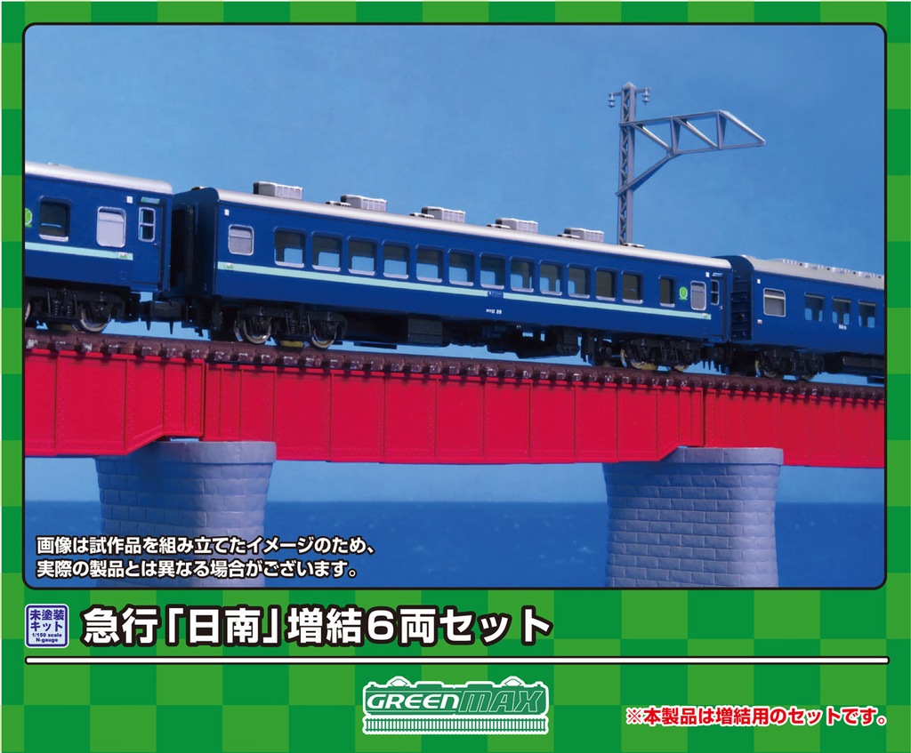 624 Eキット 急行「日南」 増結6両セット