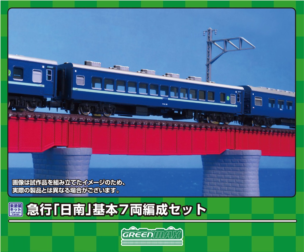 623 Eキット 急行「日南」 基本7両編成セット
