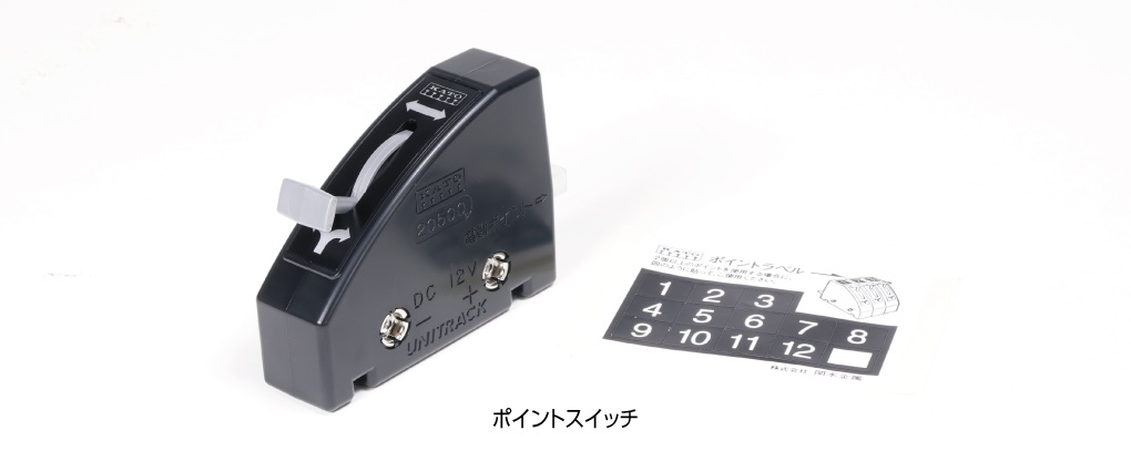 24-840BK ポイントスイッチ