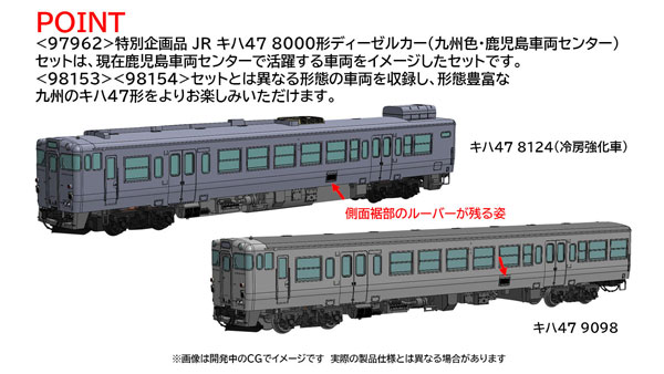 97962 <特企>キハ47-8000形ディーゼルカー(九州色・鹿児島車両センター)セット(4両)