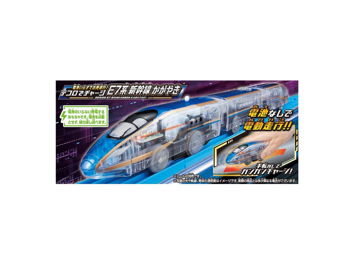 プラレール 電池いらずで出発進行!テコロでチャージ E7系新幹線かがやき