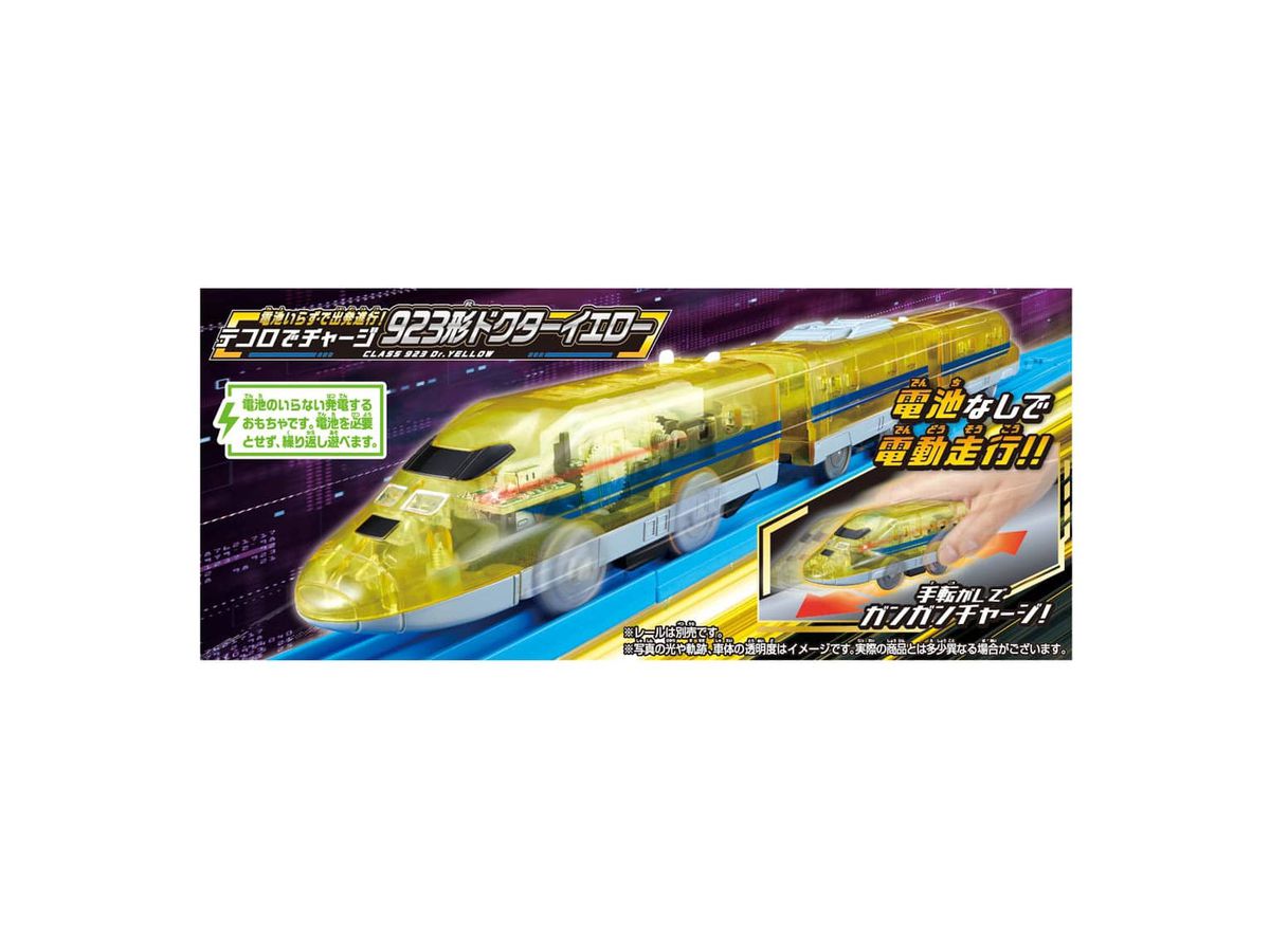 プラレール 電池いらずで出発進行!テコロでチャージ 923形ドクターイエロー