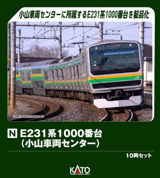 10-2001 E231系1000番台 (小山車両センター) 10両セット