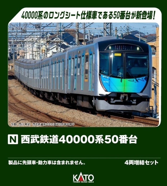 10-1962 西武鉄道40000系50番台 4両増結セット