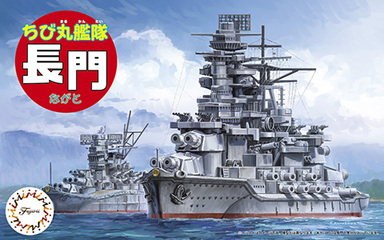 ちび丸33 ちび丸艦隊 長門