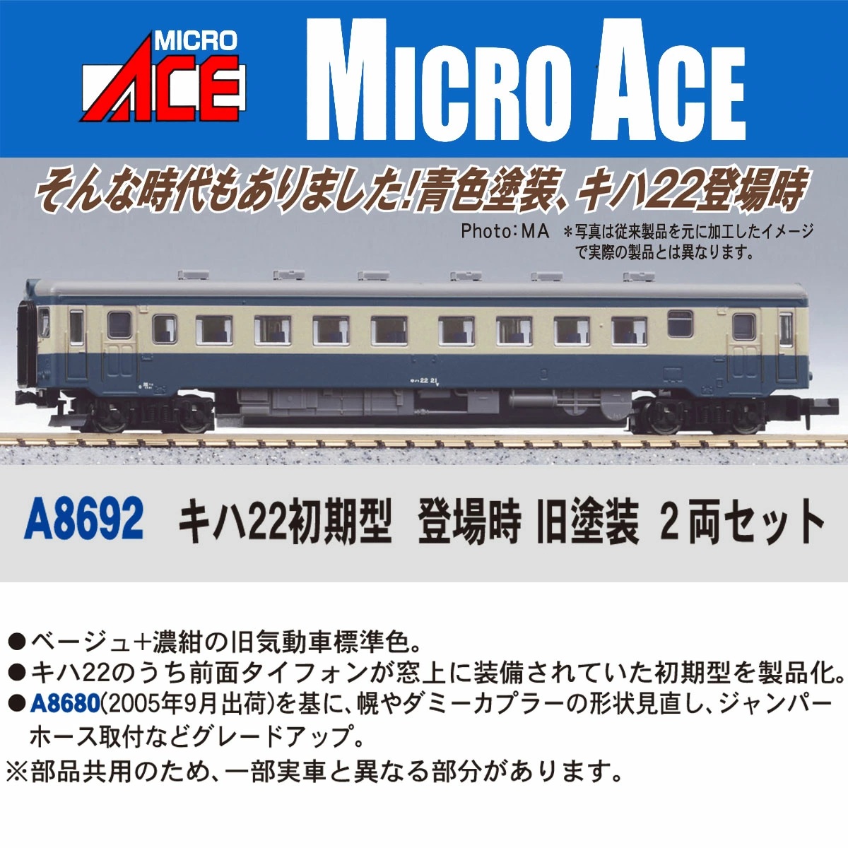 A8692 キハ22初期型 登場時 旧塗装 2両セット