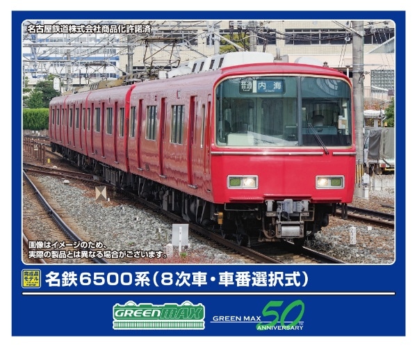 31995 名鉄6500系(8次車・車番選択式)基本4両編成セット(動力付き)