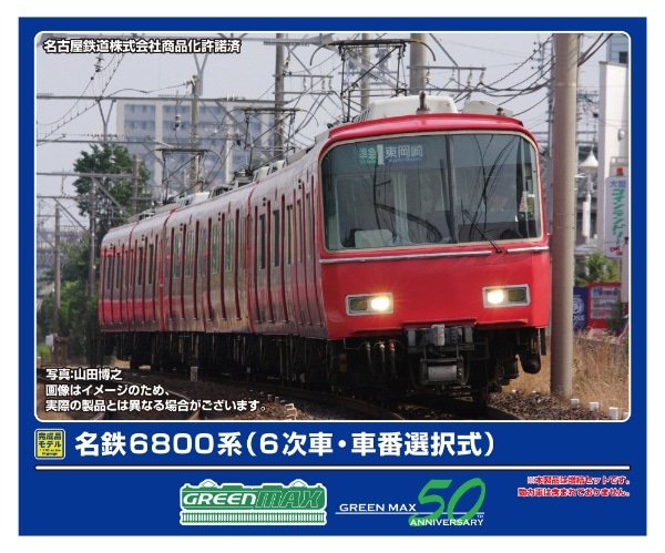 31998 名鉄6800系(6次車・車番選択式)増結2両編成セット(動力無し)