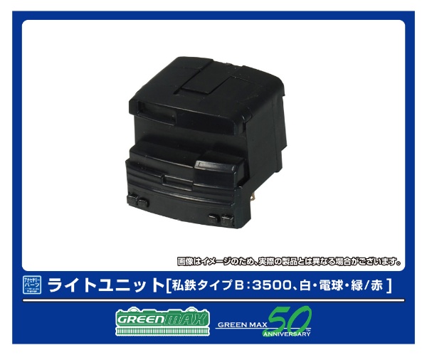 8384 ライトユニット [私鉄タイプB:3500、白・電球・緑/赤]